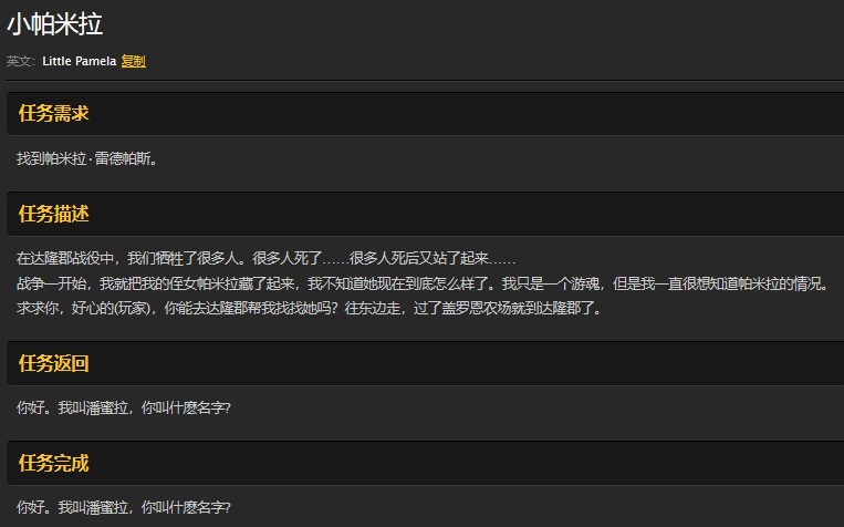 魔兽世界怀旧服小帕米拉任务怎么做?WOW怀旧服帕米拉在哪儿? 魔兽世界怀旧服小帕米拉任务怎么做?WOW怀旧服帕米拉在哪儿?