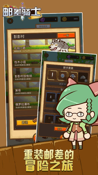 邮差骑士萌新最全大攻略指南