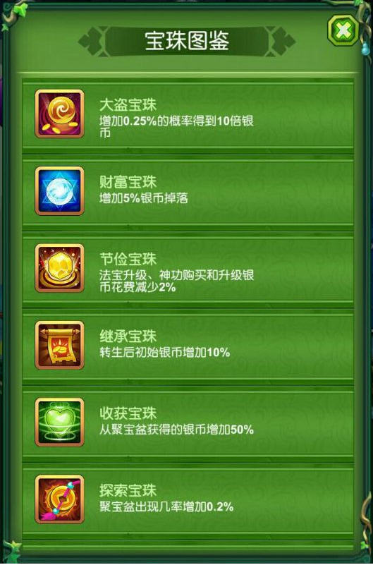 《新葫芦娃》之初期宝珠如何选择 《新葫芦娃》之初期宝珠如何选择