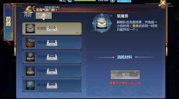 仙剑奇侠传四手游药师身份介绍 配方介绍 仙剑奇侠传四手游药师身份介绍 配方介绍