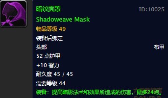 魔兽世界怀旧服暗纹面罩图纸在哪儿掉落？WOW怀旧服布甲24点暗伤头图纸具体获取坐标