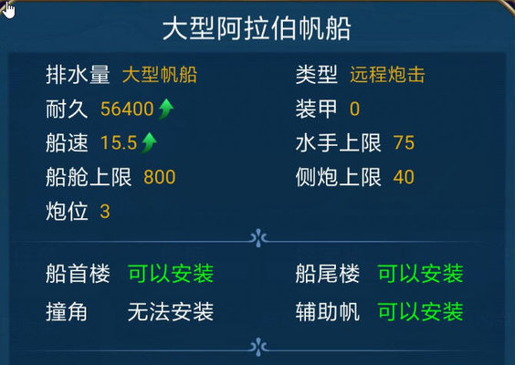 航海日记舰船怎么制作？舰船制造方法