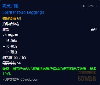 魔兽世界怀旧服牧师装备基础指南腿部篇,WOW怀旧服牧师有哪些值得刷的裤子? 魔兽世界怀旧服牧师装备基础指南腿部篇,WOW怀旧服牧师有哪些值得刷的裤子?