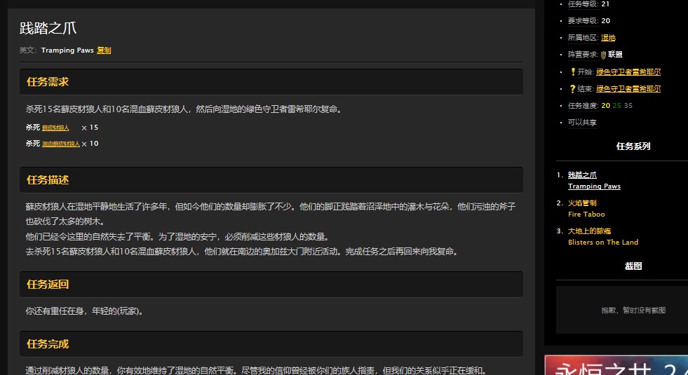 魔兽世界怀旧服湿地火焰管制任务怎么做？WOW怀旧服粗制打火石在哪儿？