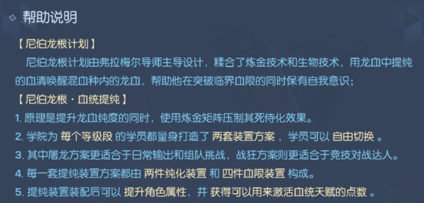 龙族幻想80级深层血统玩法详细讲解，助你快速提升战力