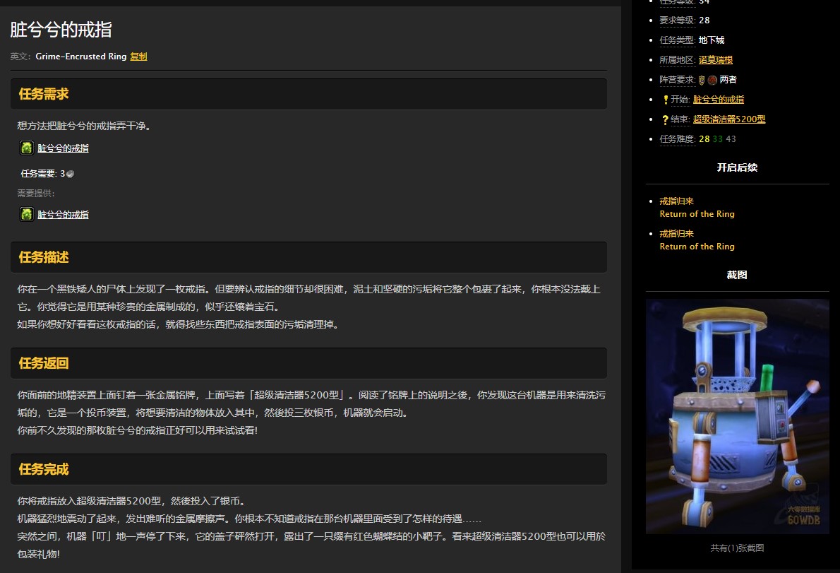 魔兽世界怀旧服诺莫瑞根脏兮兮的戒指怎么做？WOW斯塔瓦德在哪儿