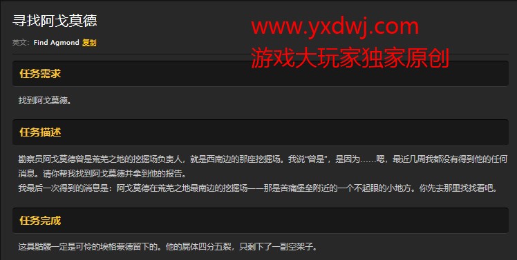 魔兽世界怀旧服寻找阿戈莫德任务怎么做？WOW怀旧服阿戈莫德在哪儿？