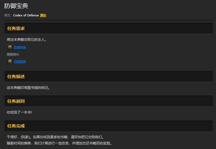 魔兽世界怀旧服厄运之槌战士职业任务书怎么做？WOW防御宝典在哪儿？