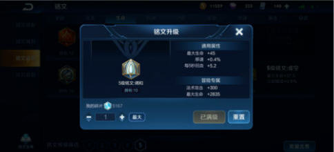 王者荣耀s16赛季常见上单坦克英雄铭文搭配推荐