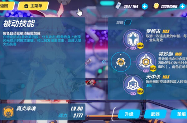 崩坏3真炎幸魂怎么玩？真炎幸魂技能分析及心得