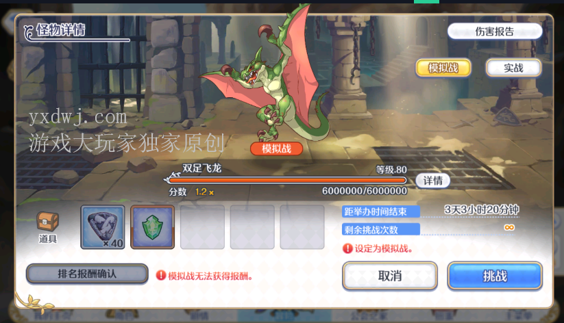 公主连结二期工会战双足飞龙怎么打？PCR工会战一王双足飞龙推荐阵容