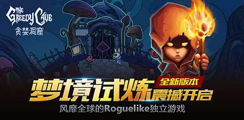 贪婪洞窟手游新手技能加点及其它玩法技巧 属性加点优先解析