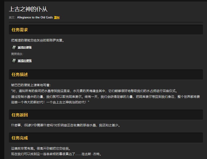魔兽世界怀旧服黑暗深渊副本怎么做任务？WOW部落黑暗深渊接任务流程