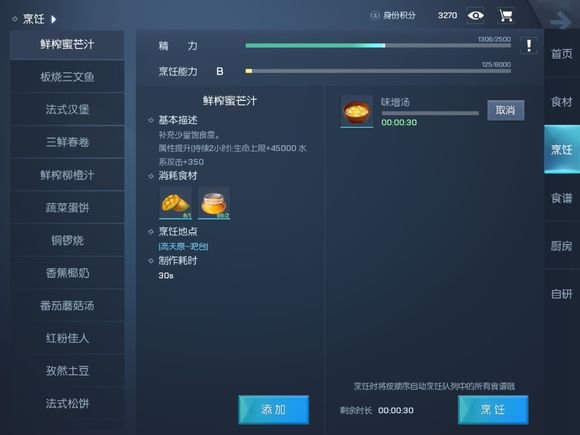 龙族幻想自研食谱大全-龙族幻想食谱配方详解