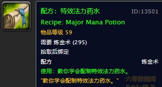 魔兽世界怀旧服特效法力药水图纸在哪里掉？WOW怀旧服特效法力药水图纸掉落坐标