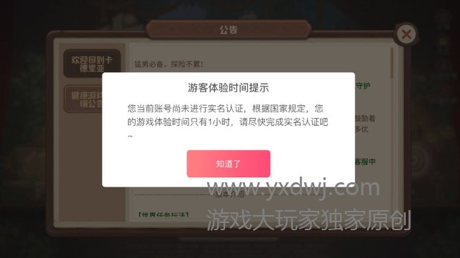 咔叽探险队怎么实名验证？咔叽探险队身份证验证绑定方法