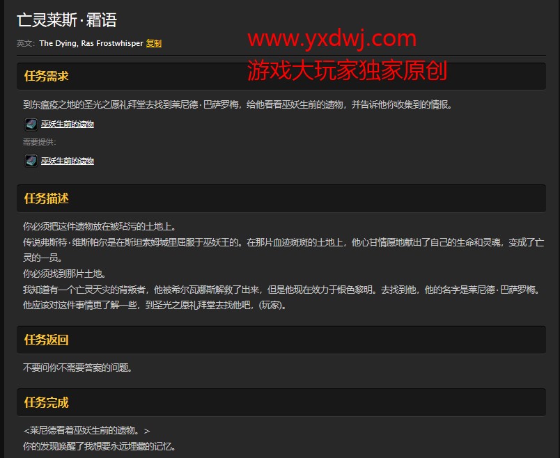魔兽世界怀旧服亡灵莱斯霜语任务怎么做？WOW怀旧服莱尼德巴萨罗梅在哪儿？