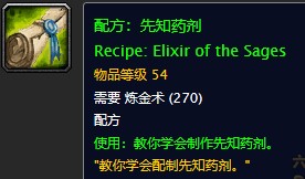 魔兽世界怀旧服先知药剂图纸在那里掉？WOW怀旧服智力精神药水图纸在哪刷？