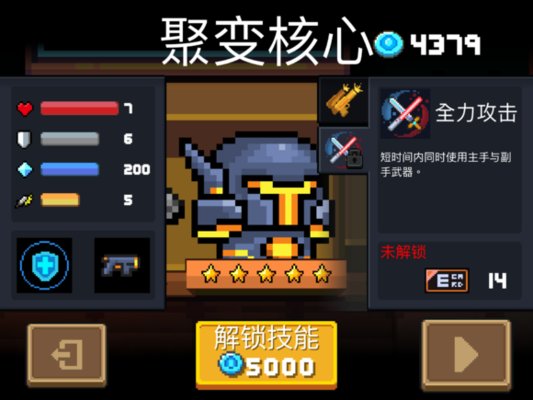 元气骑士关于合成武器-群星之弓过程分享