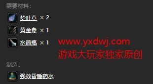 魔兽世界怀旧服强效昏睡药水图纸在哪里购买？WOW怀旧服强效昏睡药水图纸购买地点坐标