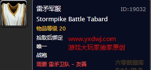 魔兽世界怀旧服联盟奥山友善声望装备大全，WOW怀旧服奥山雷矛卫队友善声望可以兑换哪些物品？