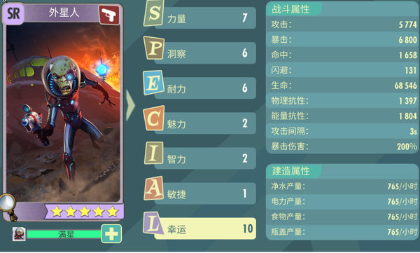 辐射避难所平民玩家输出选什么好？首选外星人及属性分析