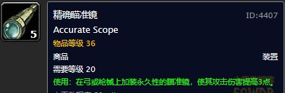 魔兽世界怀旧服精确瞄准镜图纸在哪购买？WOW怀旧服精确瞄准镜具体购买坐标