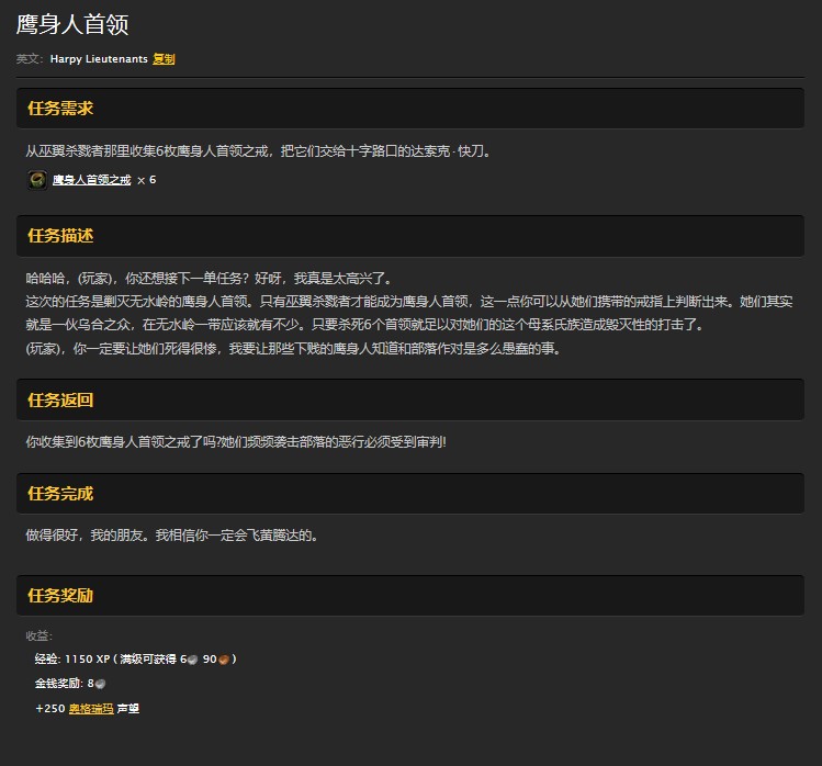 魔兽世界怀旧服贫瘠之地鹰身人首领任务怎么做？WOW巫翼杀戮者在哪里？