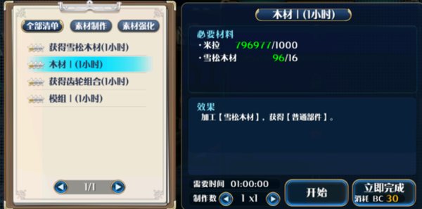 星之轨迹手游新人攻略飞船各房间用途