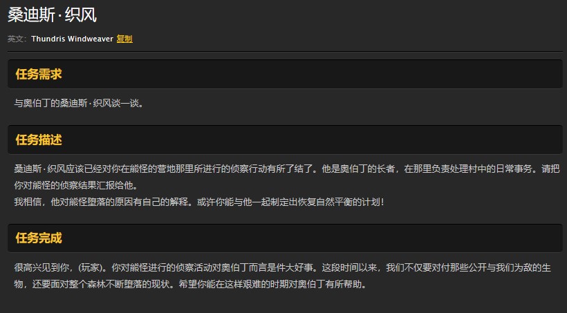 魔兽世界怀旧服黑海岸桑迪斯织风任务怎么做？WOW怀旧服桑迪斯织风在哪儿？