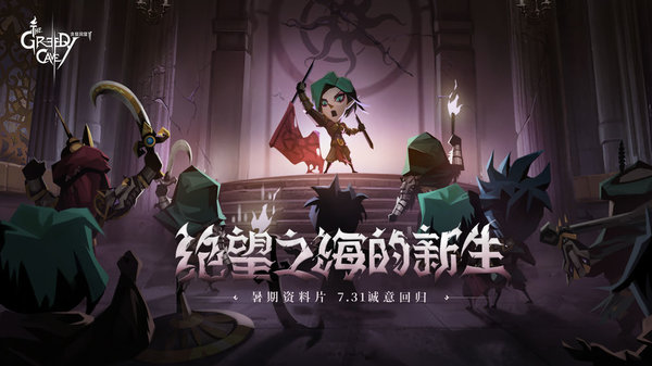 贪婪洞窟2沙之眼版本过渡建议