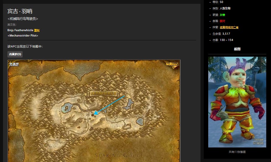 魔兽世界怀旧服丹莫罗侏儒骑术训练师在哪儿？WOW怀旧服机械陆行鸟在哪儿买？