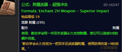 魔兽世界怀旧服超强冲击附魔配方在哪儿掉落？WOW怀旧服超强冲击附魔获取具体坐标