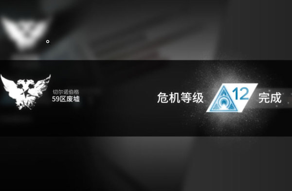 明日方舟危机合约12怎么打?危机合约12打法操作解析 明日方舟危机合约12怎么打?危机合约12打法操作解析