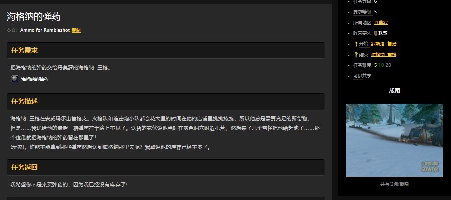 魔兽世界怀旧服丹莫罗海格纳的弹药任务怎么做？WOW怀旧服海格纳重枪在哪儿？