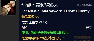 魔兽世界怀旧服高级活动假人图纸在哪购买？WOW怀旧服高级活动假人具体购买坐标