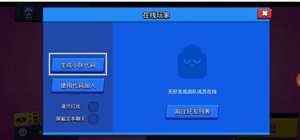 荒野乱斗国服怎么组队?荒野乱斗邀请好友开黑方法 荒野乱斗国服怎么组队?荒野乱斗邀请好友开黑方法