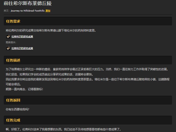 魔兽世界怀旧服前往希尔斯布莱德丘陵任务怎么做?WOW怀旧服药剂师林度恩在哪儿? 魔兽世界怀旧服前往希尔斯布莱德丘陵任务怎么做?WOW怀旧服药剂师林度恩在哪儿?