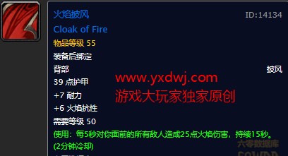 魔兽世界怀旧服火焰披风图纸在哪儿掉落？WOW怀旧服火焰披风图纸具体获取坐标