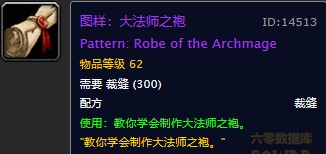 魔兽世界怀旧服法师毕业上衣大法师之袍怎么获得?WOW怀旧服大法师之袍图纸具体掉落坐标 魔兽世界怀旧服法师毕业上衣大法师之袍怎么获得?WOW怀旧服大法师之袍图纸具体掉落坐标