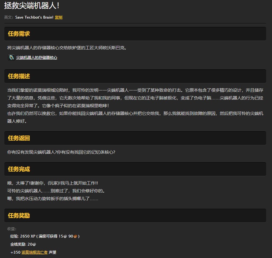 魔兽世界怀旧服诺莫瑞根拯救尖端机器人怎么做？WOW尖端机器人在哪儿？