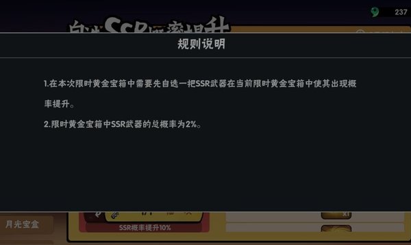 忍者必须死3解密限时提高SSR武器套路