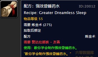 魔兽世界怀旧服强效昏睡药水图纸在哪里购买？WOW怀旧服强效昏睡药水图纸购买地点坐标