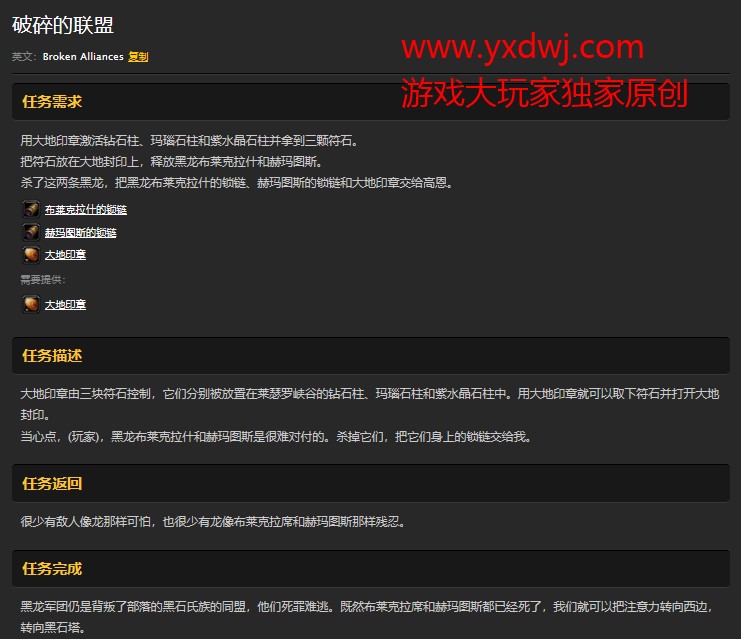 魔兽世界怀旧服破碎的联盟第二步任务怎么做?WOW怀旧服大地封印在哪儿? 魔兽世界怀旧服破碎的联盟第二步任务怎么做?WOW怀旧服大地封印在哪儿?