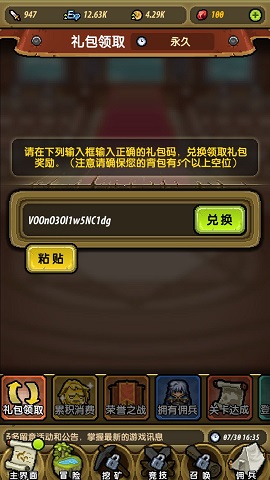 冒险与挖矿礼包码如何使用？礼包码正确使用方法