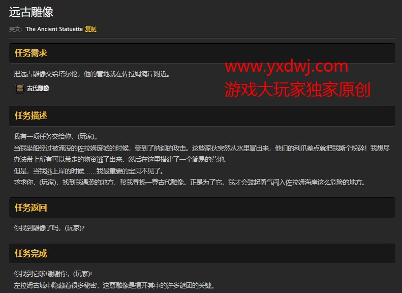 魔兽世界怀旧服远古雕像任务怎么做？WOW怀旧服灰谷古代雕像在哪儿？