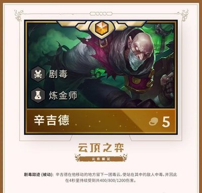 云顶之奕第二赛季来袭,元素崛起,吸血鬼炼金辛德拉轮子妈携手来袭 云顶之奕第二赛季来袭,元素崛起,吸血鬼炼金辛德拉轮子妈携手来袭