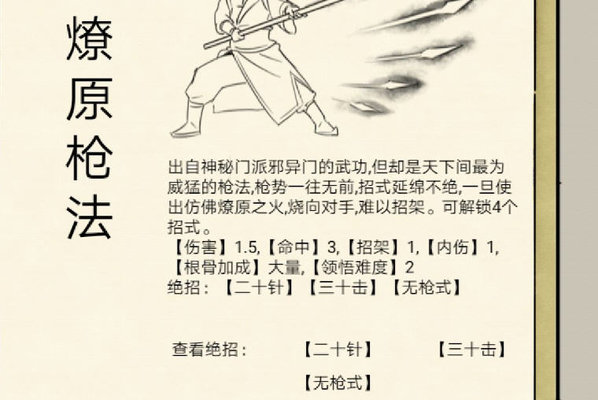 暴走英雄坛燎原枪强吗？燎原枪武学配备及分析