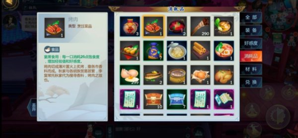 剑网3指尖江湖烹饪系统玩法介绍