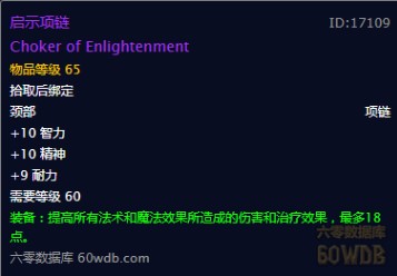 魔兽世界怀旧服牧师装备基础指南项链篇,WOW怀旧服牧师有哪些值得刷的项链? 魔兽世界怀旧服牧师装备基础指南项链篇,WOW怀旧服牧师有哪些值得刷的项链?